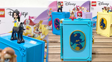 樂高推出迪士尼口袋故事書！美女與野獸、小美人魚等，通通變成樂高人了～