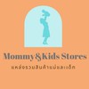 นำเข้าสินค้าแม่และเด็ก  Mommy&Kids Stores