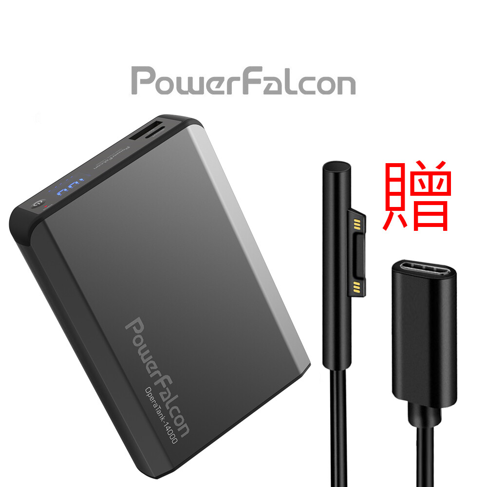 * 台灣設計品牌powerfalcon, 品質有保證 * 高功率輸出(45w/20v)+小尺寸體積, 適合外出搭配筆記本電腦快速充電 * 內建lg動力等級鋰電池14000mah, 提供大功率輸出良好效