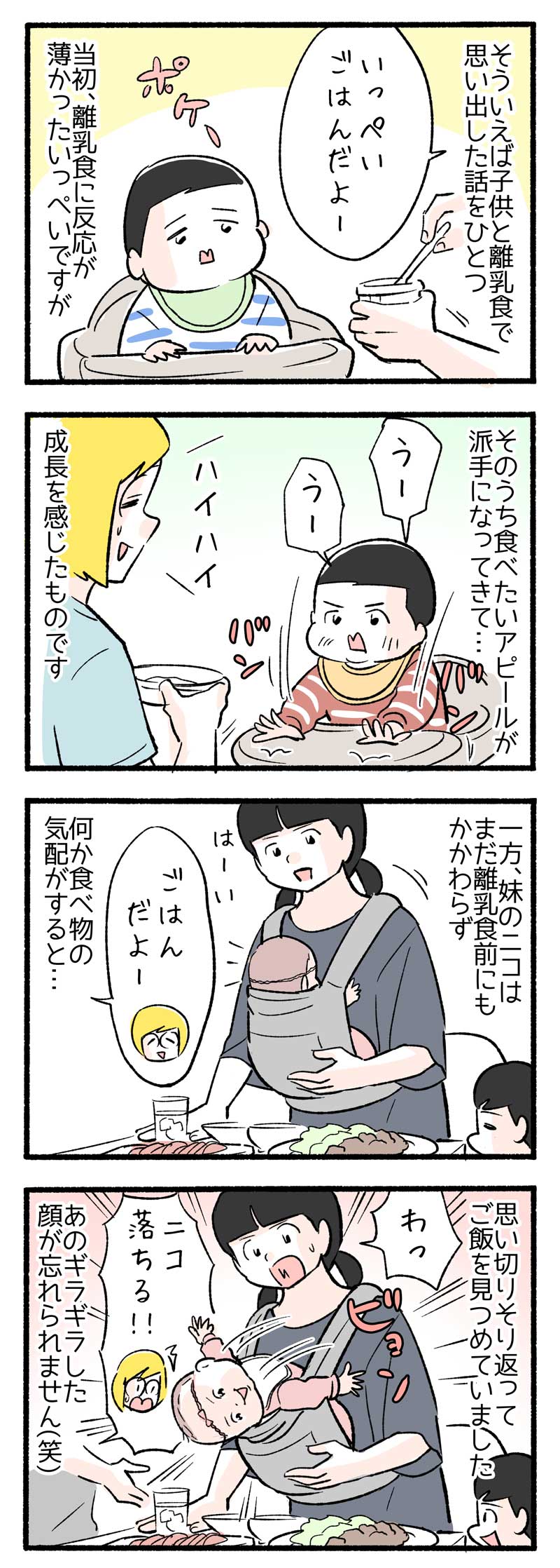 ４コマ漫画 離乳食にも負けず ご飯を見つめるギラギラ視線