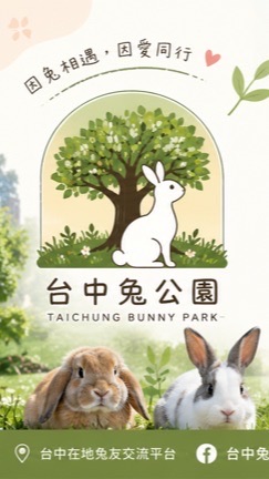 🐰 台中兔公園
