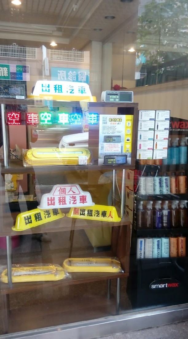 台中市計程車互動網