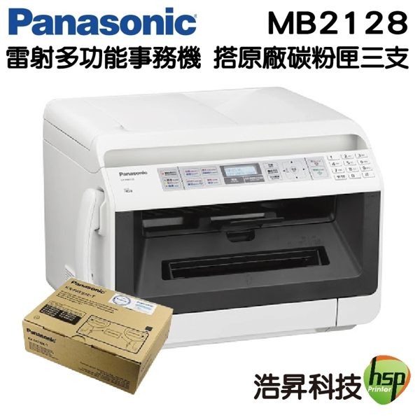 【搭KX-FAT472H原廠碳粉匣三支】Panasonic 國際牌 KX-MB2128TW 雷射多功能事務機