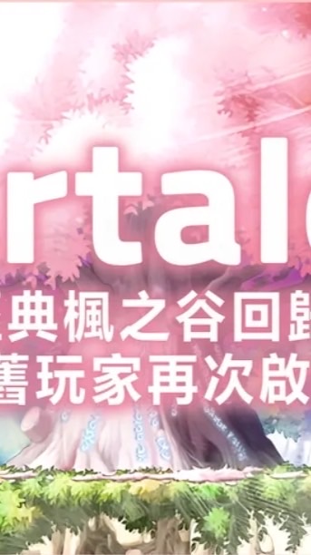 Artale楓之谷.交易買賣/攻略討論/組隊群