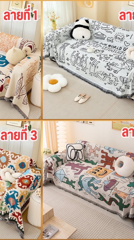 🟥💜 (U24) shop&fun ออนไลน์ - ผ้าคลุมโซฟา