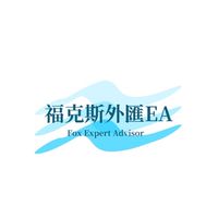 福克斯外匯EA