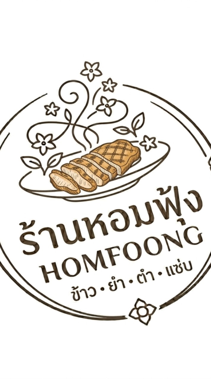 หอมฟุ้ง ข้าว•ยำ•ตำ•แซ่บ