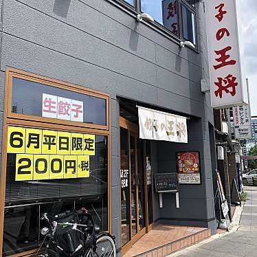 餃子の王将 七条烏丸店 ギョウザノオウショウ シチジョウカラスマテン 桜木町 京都駅 餃子 By Line Conomi