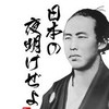 消防の本音〔日本消防を良くしよう〕