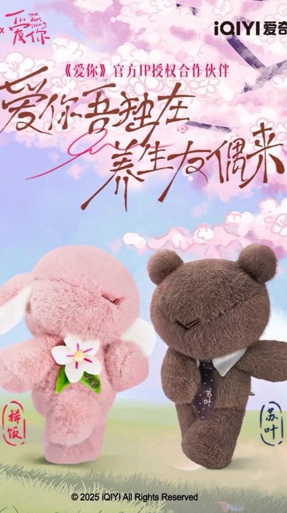 愛你周邊一起買