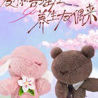 愛你周邊一起買