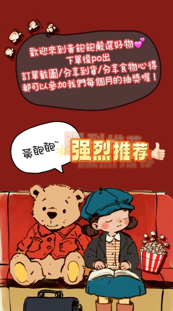 黃飽飽｜好物分享