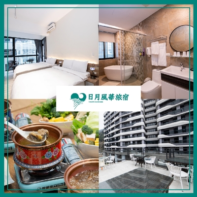 日月潭【日月風華】一泊二食幸福時光四人住宿券加贈遊樂券(MO)