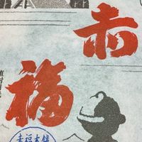 2月18日にダンディー勝男主催誕生日前夜祭