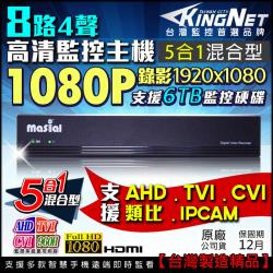 ◎▲支援類比/AHD.TVI.CVI/ IPC DVR|◎▲1080P高解析畫質輸出|◎▲支援6TB監控專用硬碟商品名稱:KINGNET監視器攝影機8路監控主機AHD1080PTVICVI960H類比