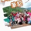 小棗的旅遊好康分享