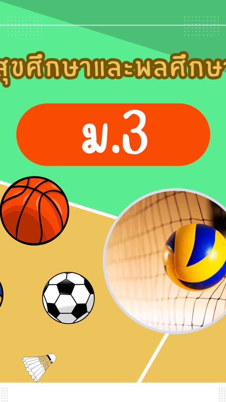 สุขศึกษา ม.3/2