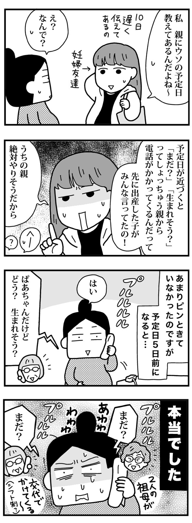 お股が広がってる 何かがいる 産後レポ3