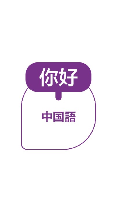 中国語!ナビ