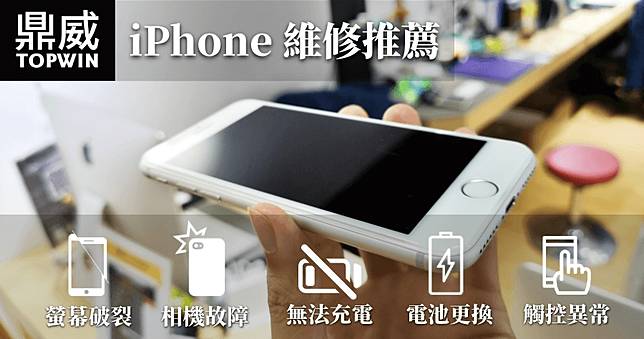 Iphone 7 主機板漏電維修分享 鼎威iphone Ipad 維修台北中山店 蘋果手機快修 俞果3c Line Today