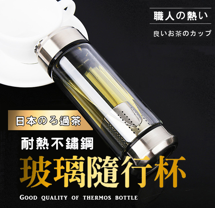 日式濾茶耐熱不鏽鋼玻璃隨行杯