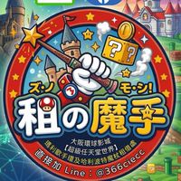 【租の魔手】大阪環球影城｜哈利波特魔杖・瑪利歐手環租借