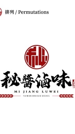 秘醬滷味-桃園龍安店