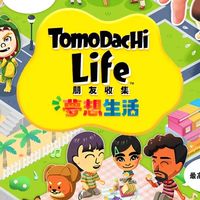 朋友收集夢想生活· Tomodachi Life 討論群