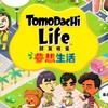 朋友收集夢想生活· Tomodachi Life 討論群