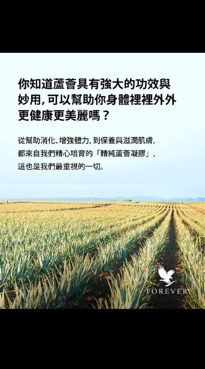 “永久蘆薈”保持身體健康群組