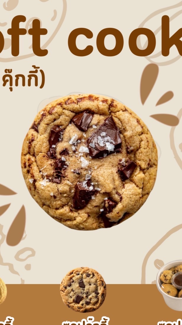 ซอฟคุ๊กกี้🍪