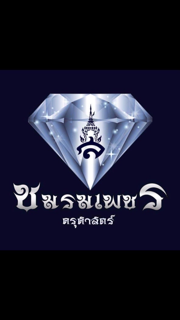 ชมรมเพชรครุศาสตร์ 2568