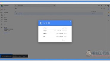 新版介面 Google 雲端硬碟怎麼找到手機的備份檔案？