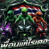 เพื่อนแท้ไรเดอร์ - True Friend Rider