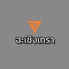 พรรคก้าวไกลฉะเชิงเทรา