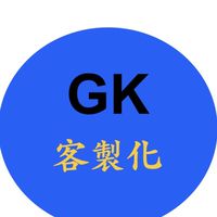 GK客製化