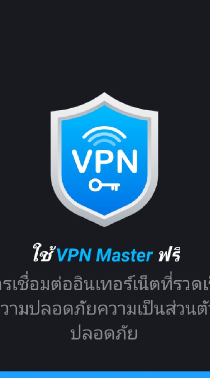 เน็ตฟรีรายปีVPN