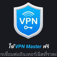 เน็ตฟรีรายปีVPN