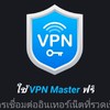เน็ตฟรีรายปีVPN