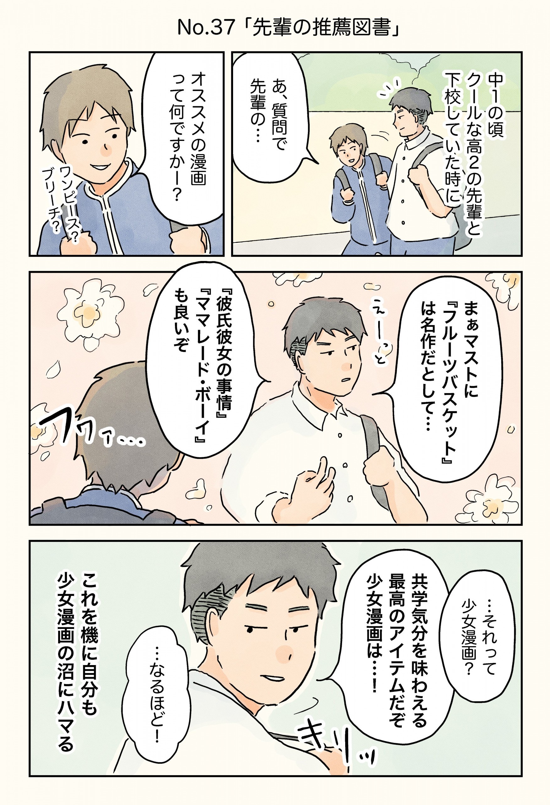 男子校エッセイ漫画 予想外で驚いた クールでかっこいい先輩の愛読書 Dime