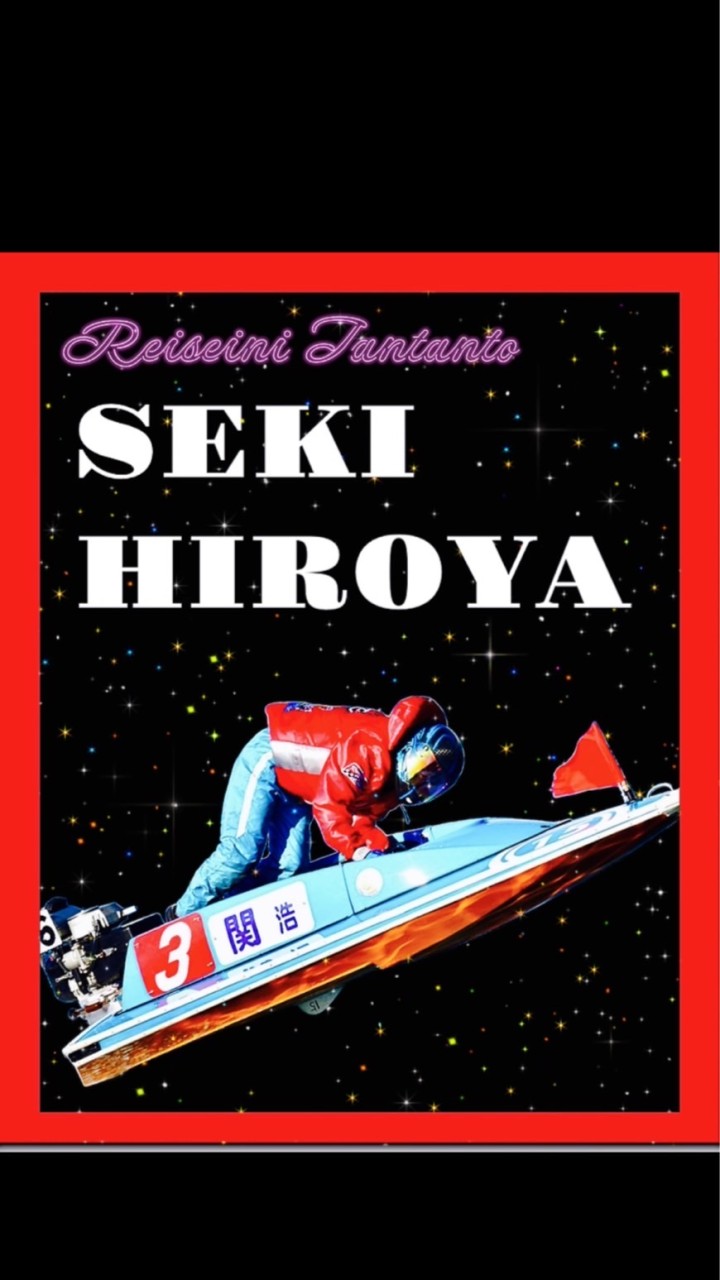 ボートレースファン♡関浩哉選手♡のオープンチャット