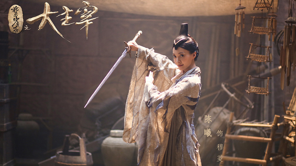 《二十不惑》演員古裝造型9：陳曦《大主宰》