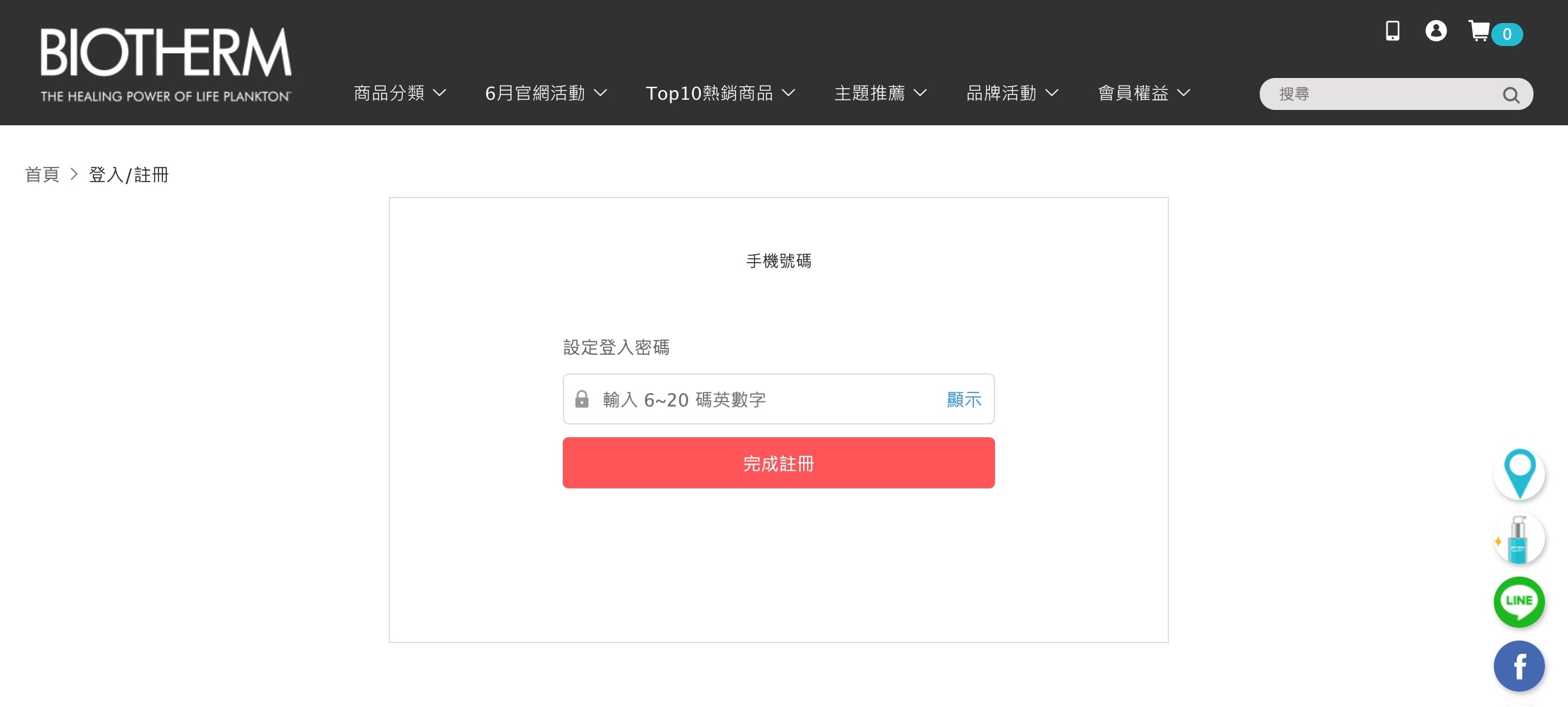 BIOTHERM 碧兒泉 官網