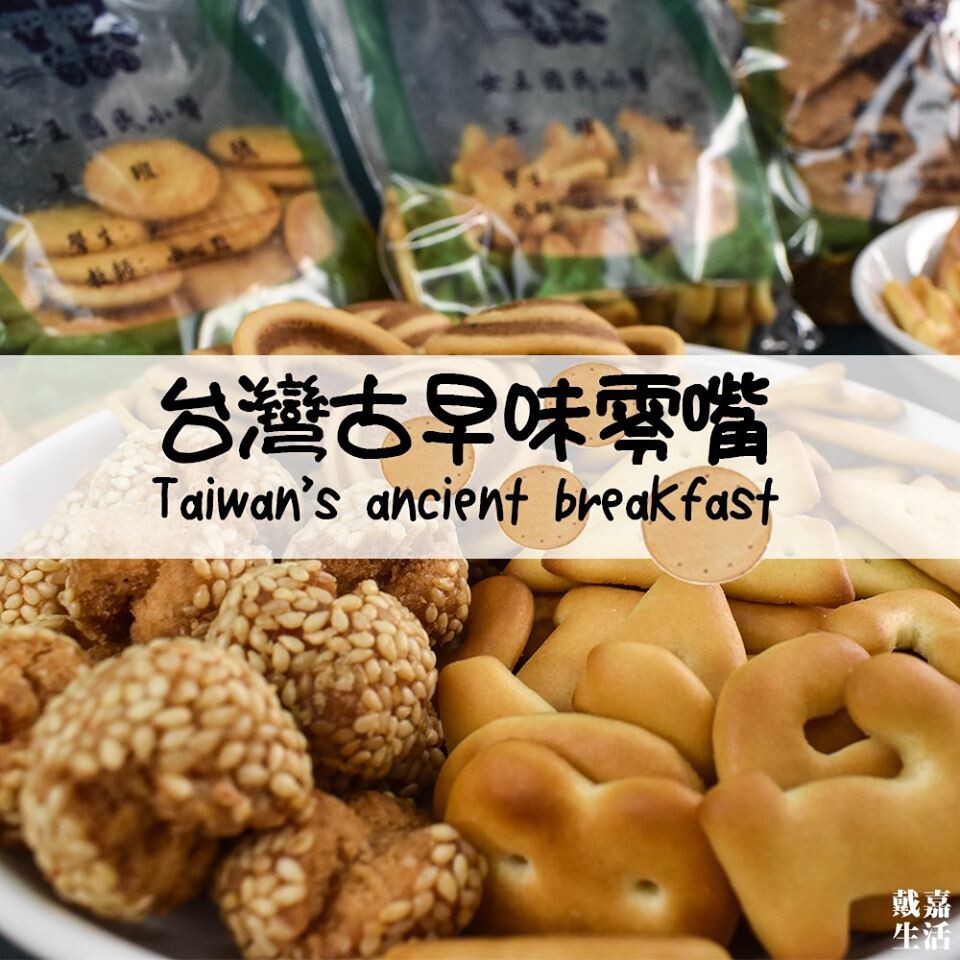 露營烤肉時更是我們必備的嘴饞小零嘴晚上在涼爽的草地上泡茶聊天正式可以好好的來認真的嗑一包便是人間天堂呀 旅遊小食光 除了台灣有古早味新加坡也有古早味花仔餅是新加坡零嘴古早味的象徵,香香甜甜滋味總是忘不