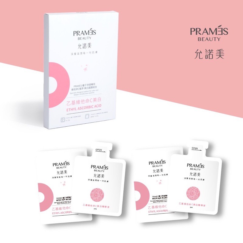 品名：PRAMES離子滲透專用面膜內容物：面膜X2 精華液X2製造日期：請詳見包裝標示保存期限：三年保存方式：請置於陰涼乾燥處產地：台灣詳細使用說明請參考圖片說明，或搜尋允諾美官網。◆賣場注意事項：1