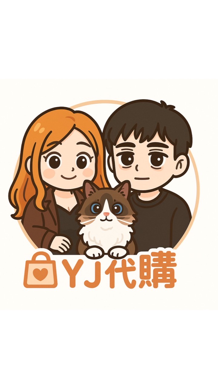 ✈️YJ代購（預購、不定時連線）