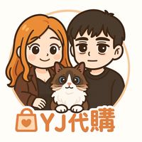 ✈️YJ代購（預購、不定時連線）