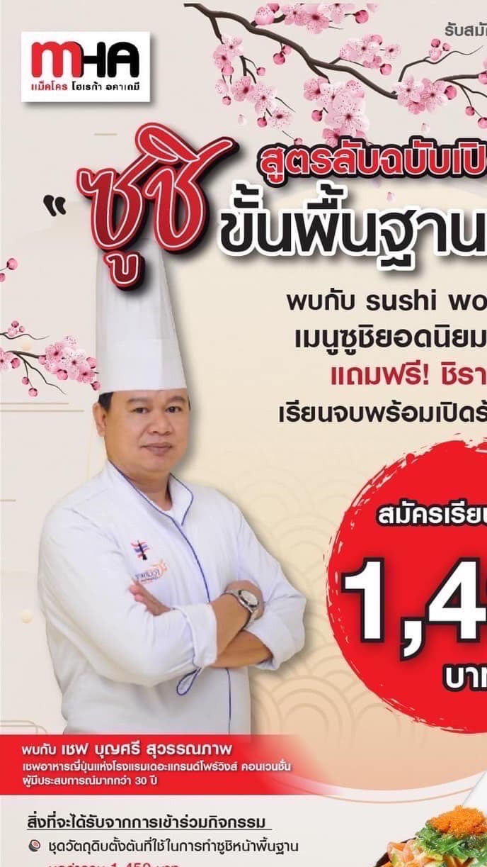MHA basic sushi workshop 2