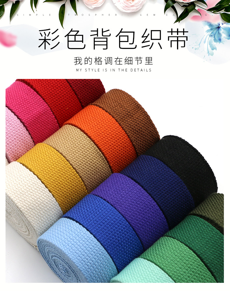花邊 織帶 絲帶 彩色加厚背包帶子書包帶帆布帶編織帶布織帶條布捆綁帶箱包帶配件