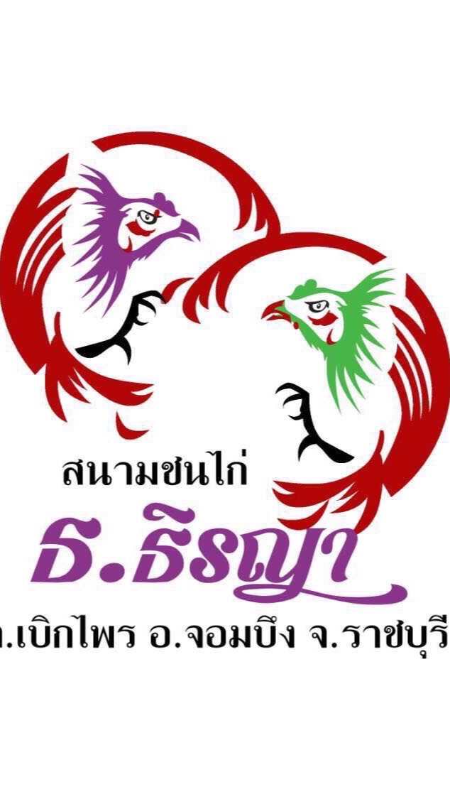 สนามชนไก่ธ.ธิรญา